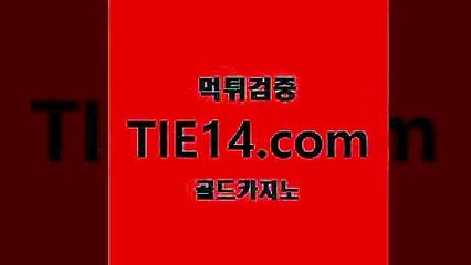 카지노쿠폰《골드카지노→tie14∴COM》게임》카지노사이트