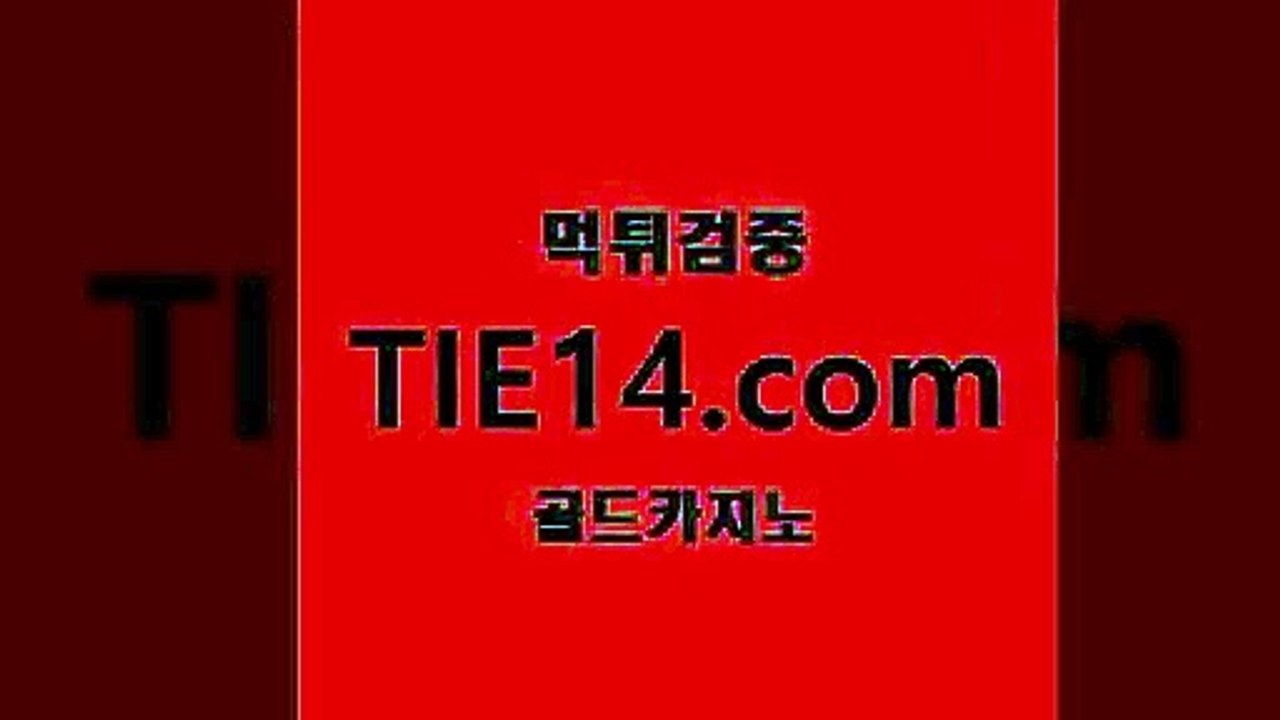 카지노쿠폰《골드카지노→tie14∴COM》게임》카지노사이트