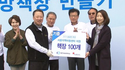[기업] 상의 임직원, 책장 조립해 지역아동센터 기증 / YTN