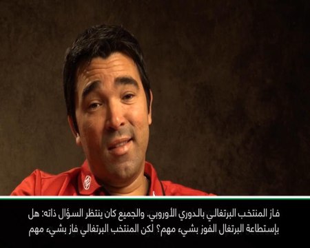 حصري: كرة قدم: من الجنون القول إن البرتغال لا يحتاج إلى كريستيانو رونالدو- ديكو