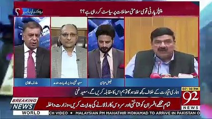 Saeed Ghani's Response On Sheikh Rasheed's Statement