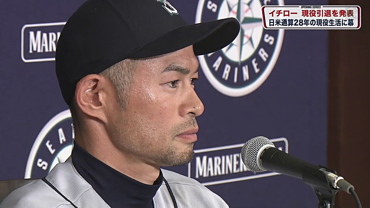 イチロー引退会見　ノーカット 後編