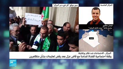20190321- فيصل مطاوي عن احتجاج القضاء في الجزائر