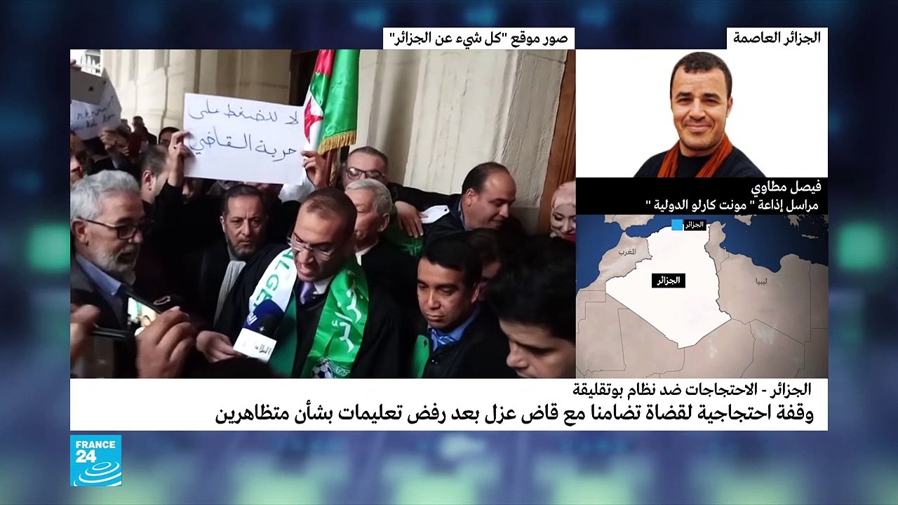 20190321- فيصل مطاوي عن احتجاج القضاء في الجزائر