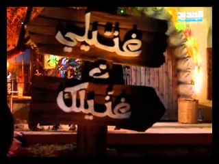 Télécharger la video: Ali Deek & Rouwaida Attieh - Ghanili Taghanilak | علي الديك & رويدا عطيه - غنيلي تغنيلك - ما ودعوني