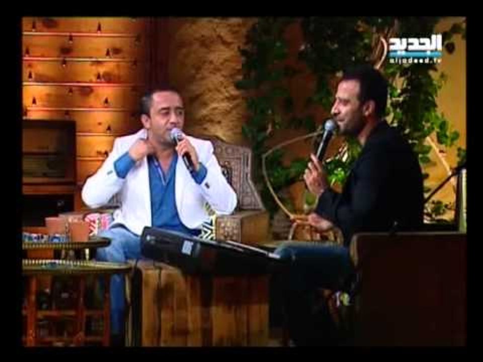 Ali Deek & Joe Ashkar - Ghanili Taghanilak | علي الديك & جو أشقر - غنيلي تغنيلك - كوكتيل