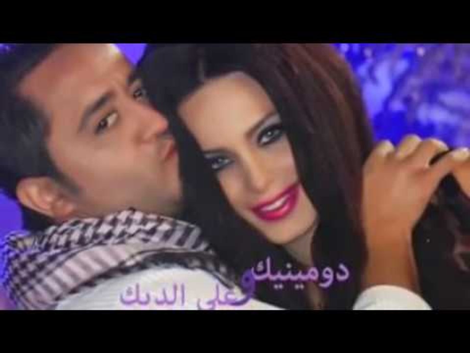 Ali Deek & Dominique - Kel Ma Daharna | علي الديك & دومينيك - كلما ضهرنا