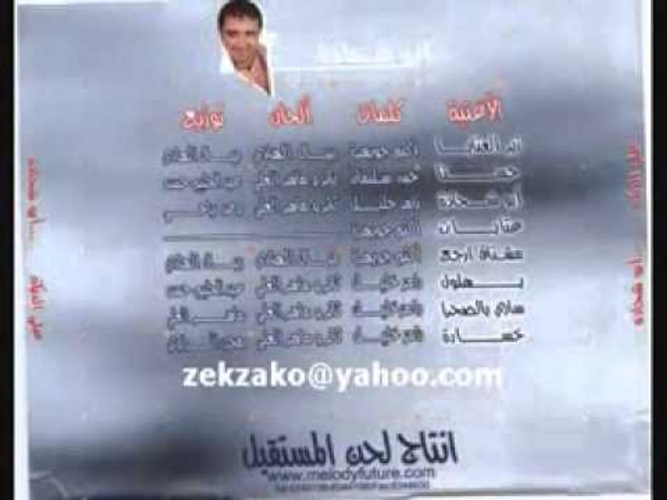 Ali  Deek - Zer Al 3ataba  | علي الديك - زير العتابا