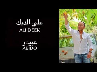 Ali Deek - Abido | علي الديك - عبيدو