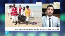 20190321- معاذ الشيخ عن غرق قارب مهاجرين في ليبيا