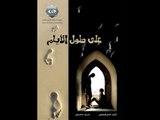Ala Toul Al Ayam EP 8 | على طول الايام الحلقة 8
