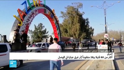 20190321- مداخلة عن أسباب غرق العبارة العراقية
