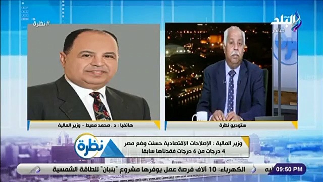 وزير المالية يكشف موعد الانتهاء من تحسين منظومة الأجور والمرتبات الجديدة