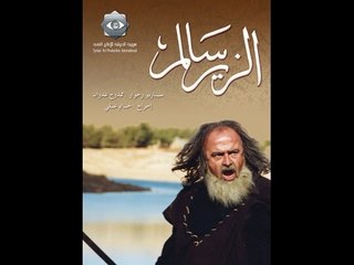 Alzeer Salem HD | مسلسل الزير سالم ـ الحلقة 16 السادسة عشر  كاملة