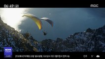 [투데이 영상] '스피드플라잉'으로 뉴질랜드 자연 탐험