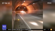 고속도로 터널 추돌사고로 1명 사망 外