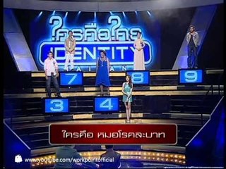 Identity Thailand  16 พ.ค. 56 (เฮียหมู & แจ๊ค แฟนฉัน)