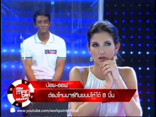 My Man Can 18 มิ.ย. 56