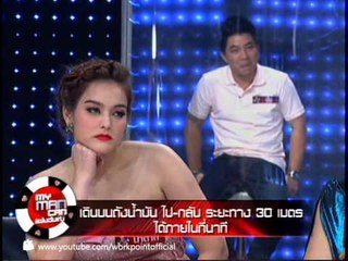 My Man Can 26 ส.ค. 56