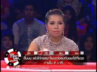 My Man Can 28 ต.ค. 56