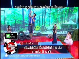 My Man Can 15 ต.ค. 56