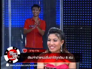 My Man Can 26 พ.ย. 56