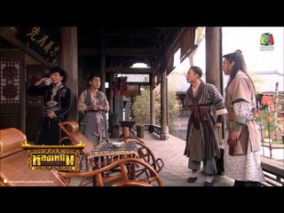 หลงเหมิน สำนักซ่าส์ ผ่ายุทธภพ_20 เม.ย. 57 (ตอนที่ 6)