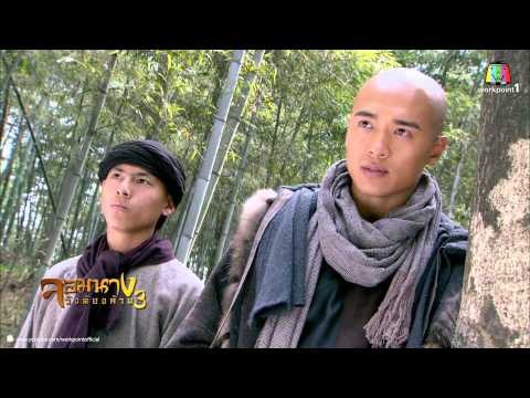 จอมนางวังต้องห้าม 3_25 มิ.ย. 57 (ตอนที่ 6)