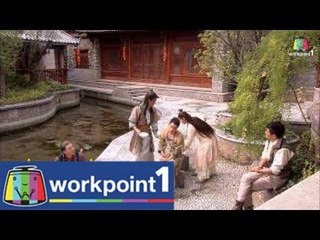 หลงเหมิน สำนักซ่าส์ ผ่ายุทธภพ_1 มิ.ย. 57 (ตอนที่ 18)