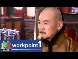 จอมนางวังต้องห้าม 3 _20 มิ.ย. 57 (ตอนที่ 3)