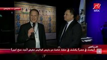 السفير المصري في باريس: أكثر من مليون شخص شاهدوا توت عنخ آمون بفرنسا 1967 ونتوقع تجاوز هذه الأرقام في معرض 2019