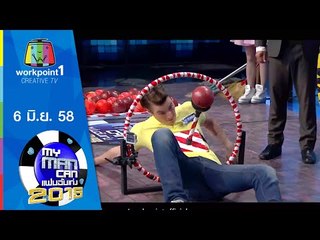 My Man Can | 6 มิ.ย. 58 Full HD