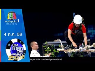 My Man Can | 4 ก.ค. 58 Full HD