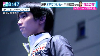 190322 世界フィギュア男子SP羽生(24)復活の舞