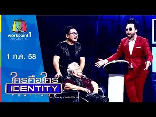 Identity Thailand 2015  | เบ๊นซ์ อาปาเช่ | 1 ก.ค. 58 Full HD