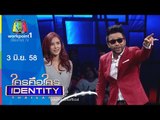 Identity Thailand 2015 | 3 มิ.ย. 58 | อุ้ม ลักขณา, จ๊ะ อาร์สยาม Full HD