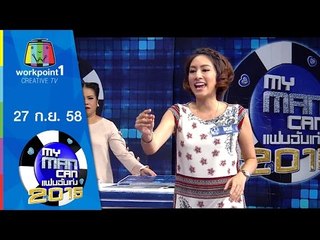 My Man Can | 27 ก.ย. 58 Full HD