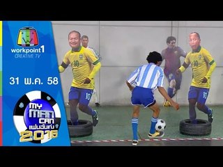 My Man Can | 31 พ.ค. 58 Full HD