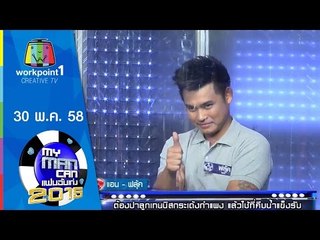 My Man Can | 30 พ.ค. 58 Full HD