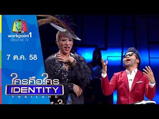 Identity Thailand 2015 | จีน กษิดิศ | 7 ต.ค. 58 Full HD