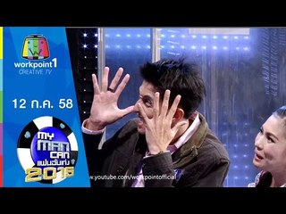 My Man Can | 12 ก.ค. 58 Full HD