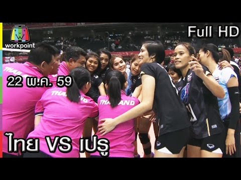 วอลเลย์บอล โอลิมปิก 2016 | ไทย VS เปรู | 22 พ.ค. 59 Full HD
