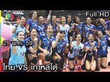 วอลเลย์บอล โอลิมปิก 2016 | ไทย VS เกาหลี | 21 พ.ค. 59 Full HD