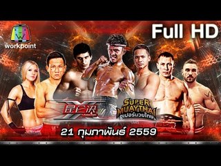 SUPER MUAYTHAI | EP. 16 | 21 ก.พ. 59 Full HD