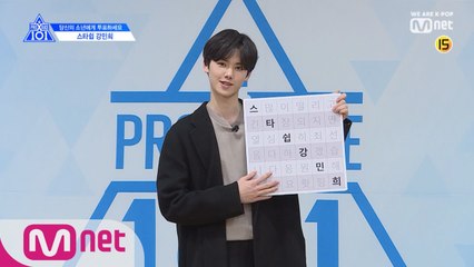 스타쉽 I 강민희 I 국프님 픽 받는 사람, 나였으면~ @자기소개_1분 PR