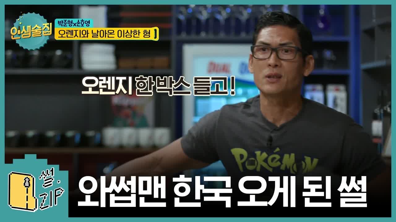 와썹맨 박준형 한 겨울에 난닝구(?)입고 오렌지 들고 한국 온 이유 [썰ZIP] EP.5