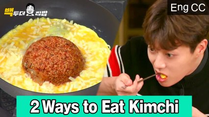 백종원표 김치볶음밥 황금레시피 공개! 야식을 부르는 김치볶음우동까지 (집밥백선생) [백투더집밥] EP.1