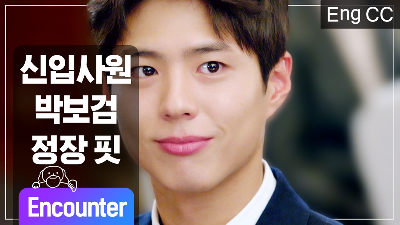 청포도 신입사원 박보검의 귀염뽀짝청순 모먼트 (남자친구) [조물주픽] EP.4