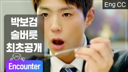 박보검의 귀염뽀짝 만취 술주정 모먼트 모음 (남자친구) [조물주픽] EP.5