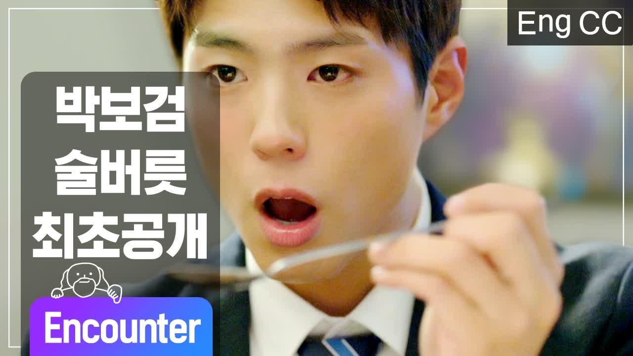 박보검의 귀염뽀짝 만취 술주정 모먼트 모음 (남자친구) [조물주픽] EP.5
